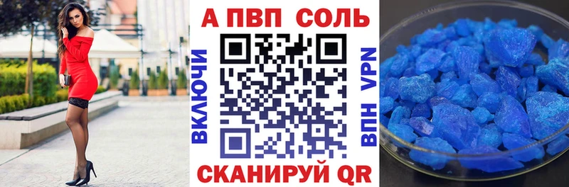 А ПВП Соль  где купить наркоту  Курильск 