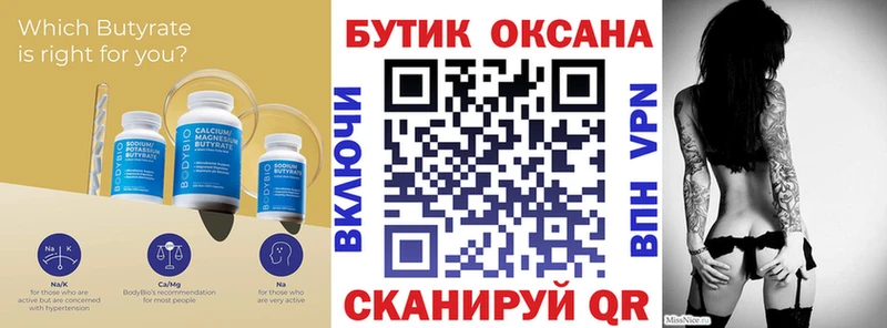 Бутират вода  Курильск 